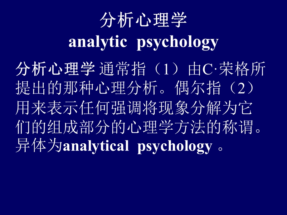 荣格及其分析心理学.ppt_第3页