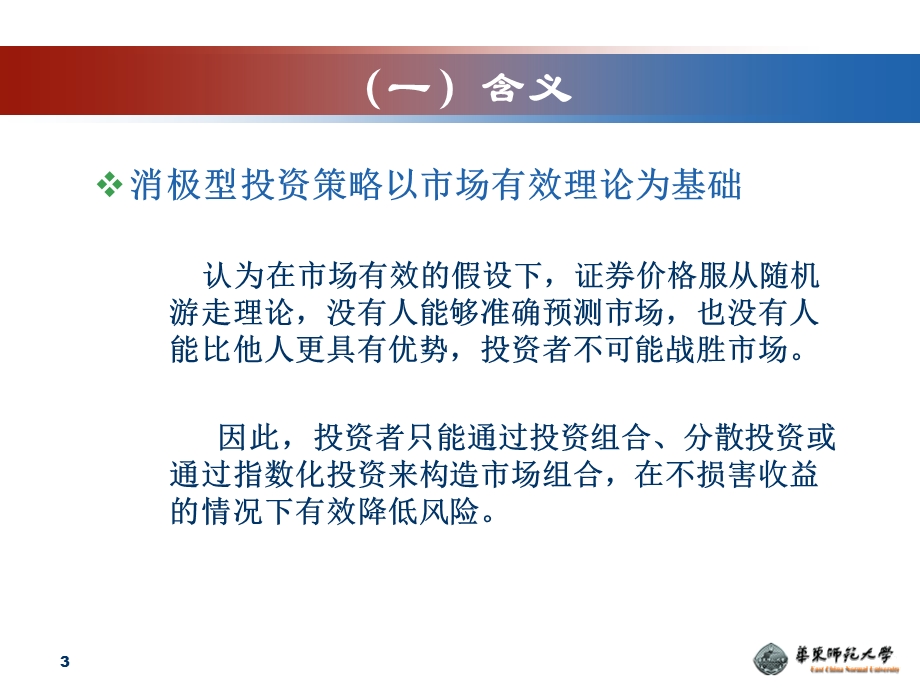 股票投资策略研究.ppt_第3页