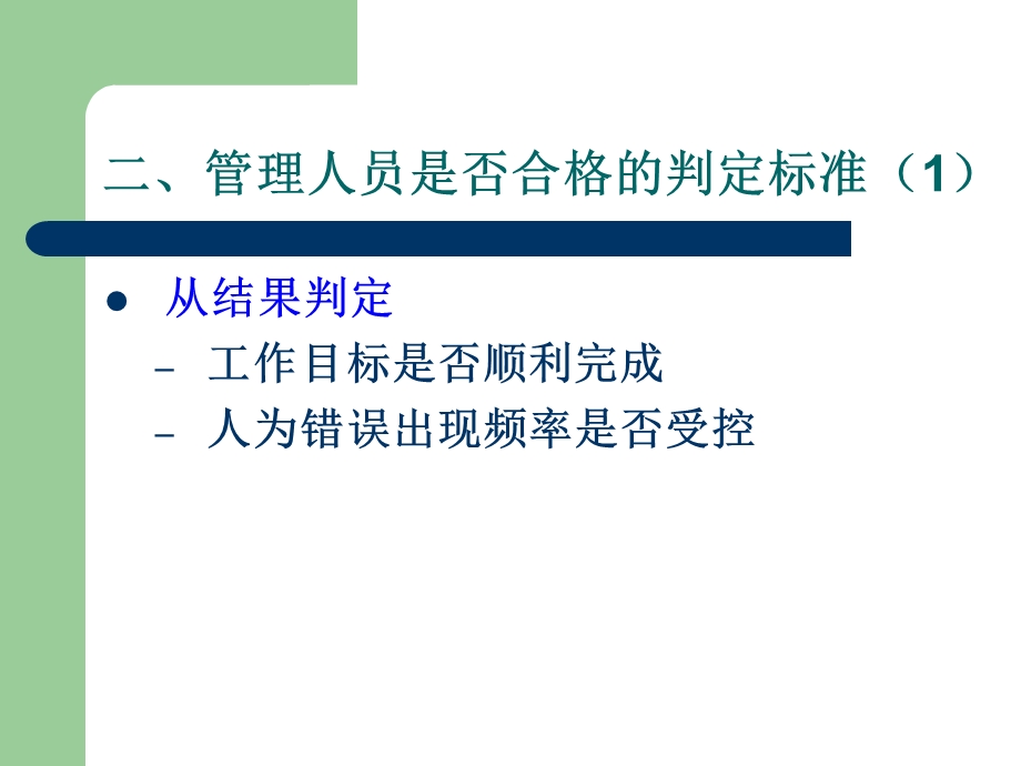 管理人员工作方法.ppt_第3页