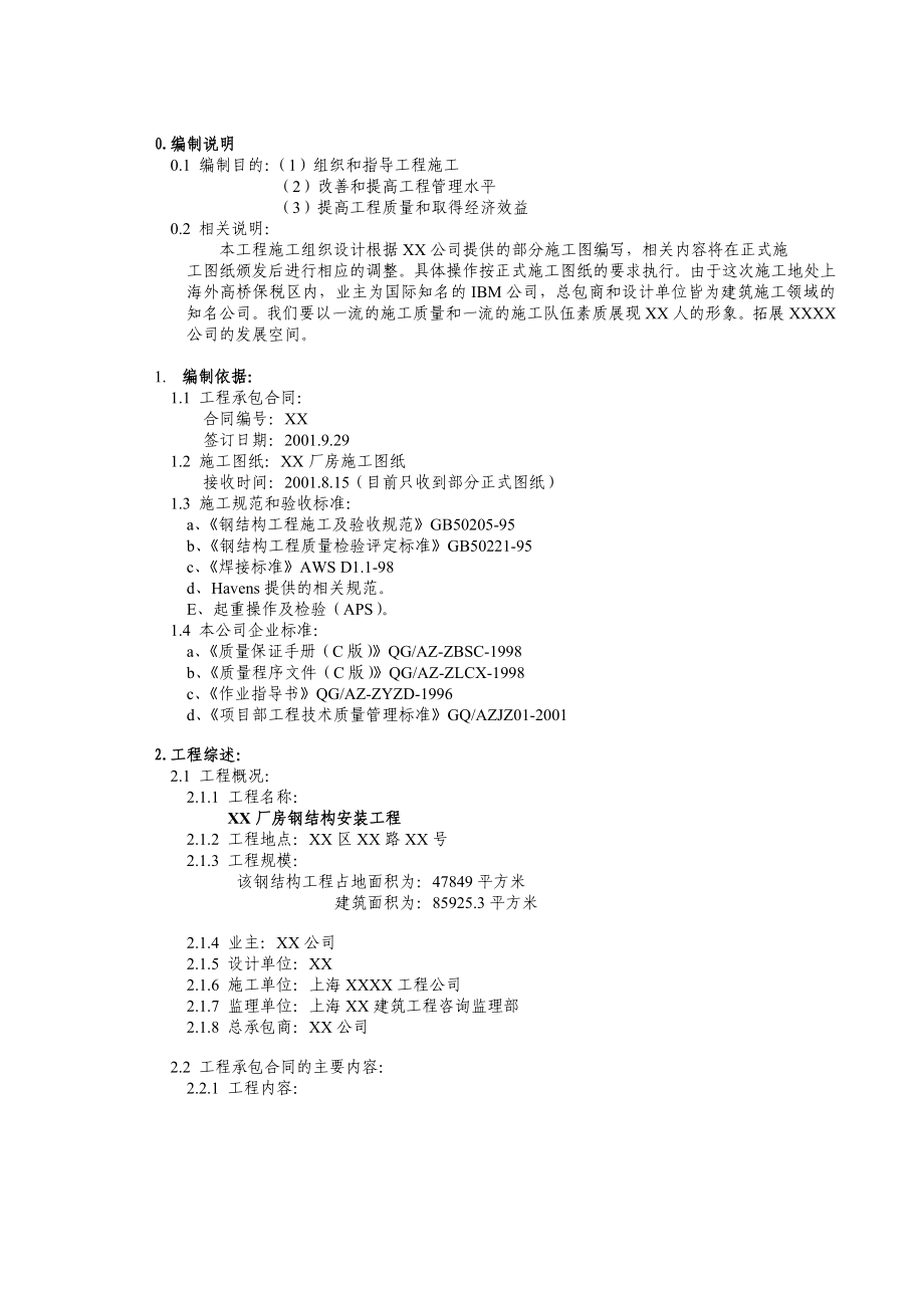 工程钢结构施工组织设计方案.doc_第2页