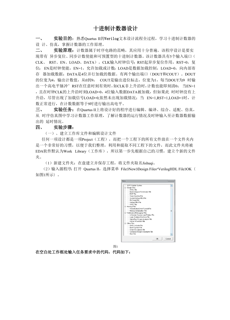 十进制计数器设计.docx_第1页