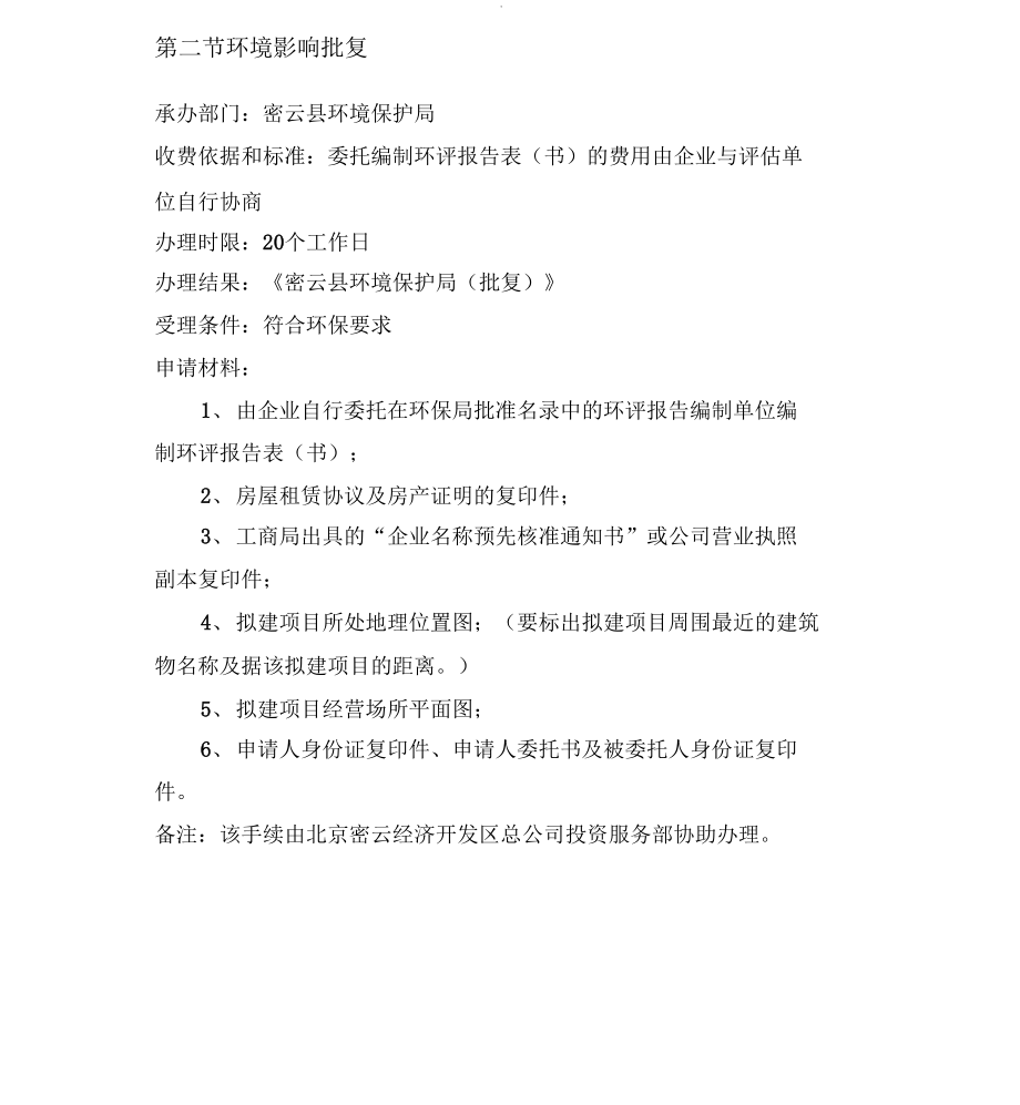 北京项目建设手续流程.docx_第2页