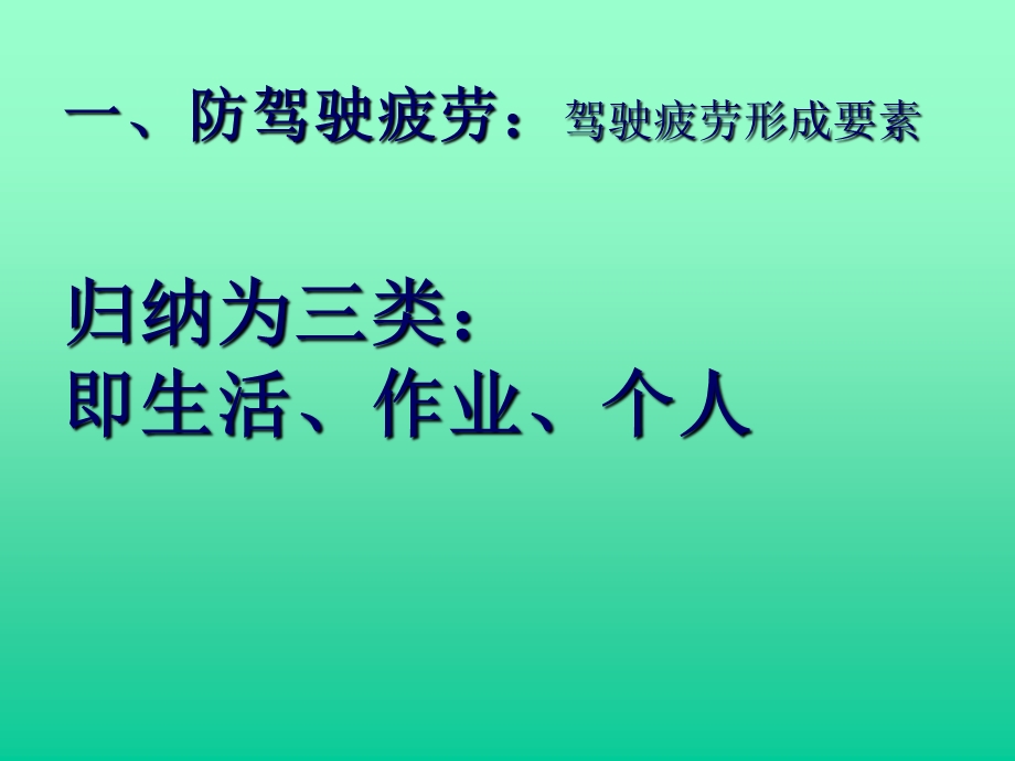 货运安全行车资格考试讲解.ppt_第2页