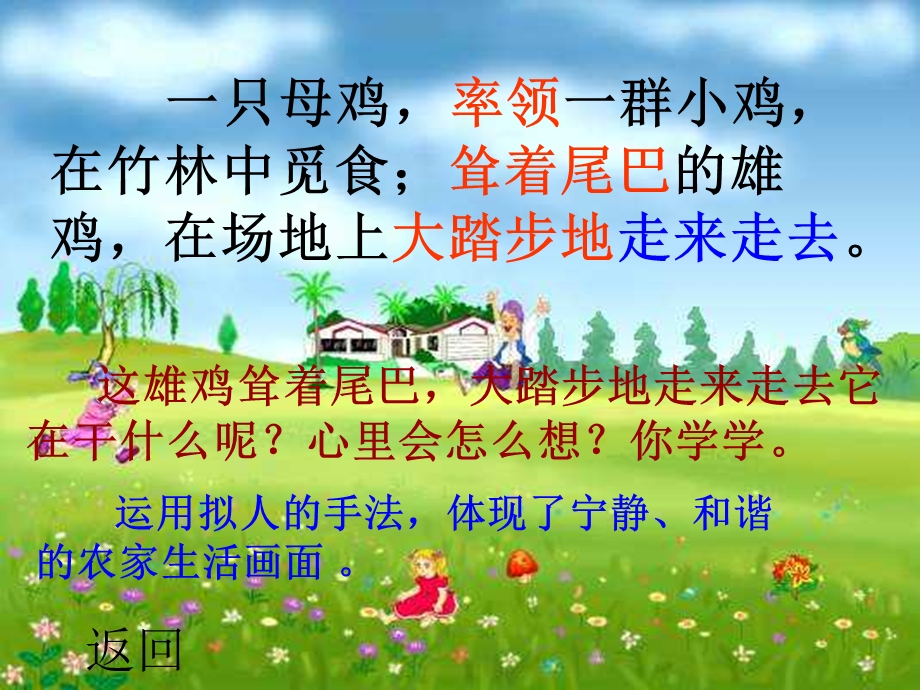 课件乡下人家PPT课件.ppt_第3页