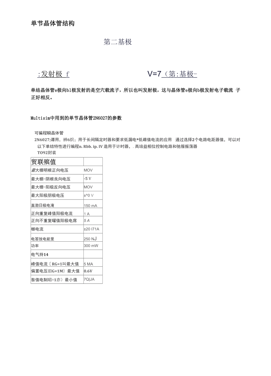 单结晶体管及张弛振荡实验.docx_第1页