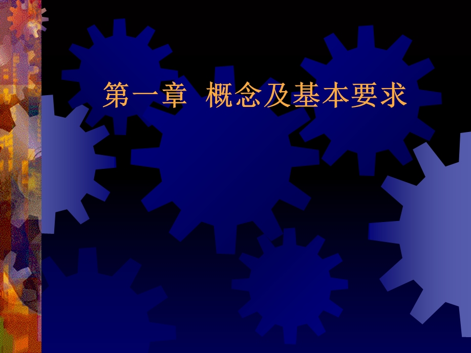 标准化管理体系.ppt_第2页