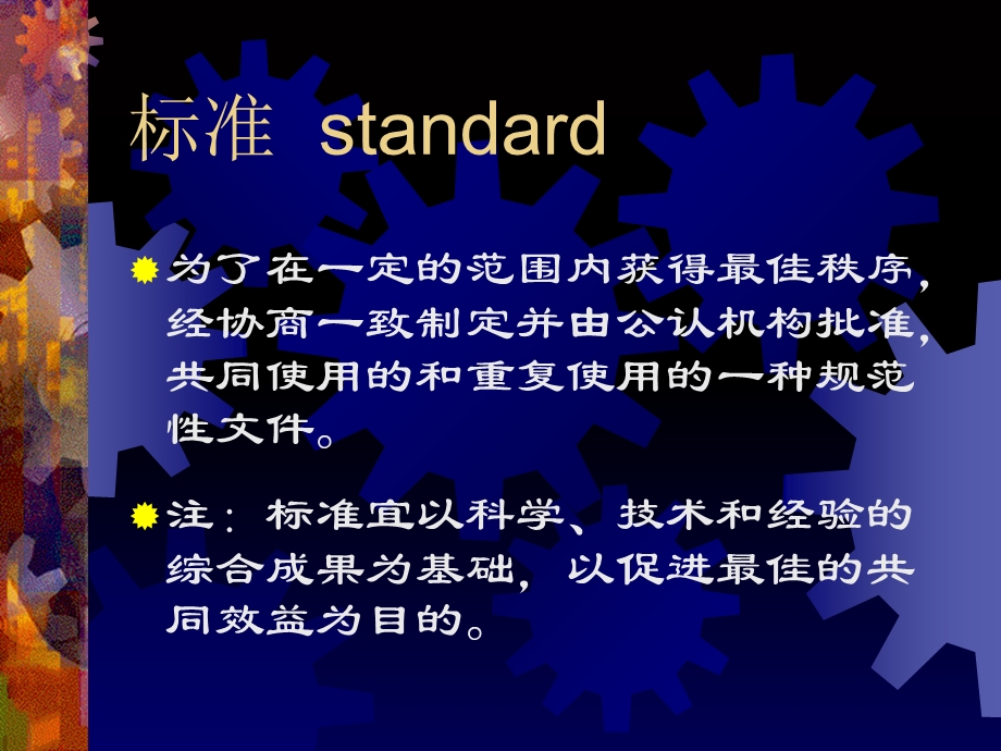 标准化管理体系.ppt_第3页