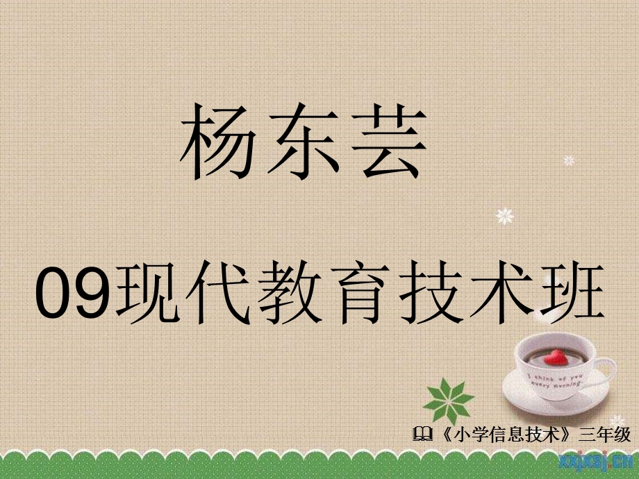 设置电脑桌面背景和屏幕保护程序说.ppt_第1页