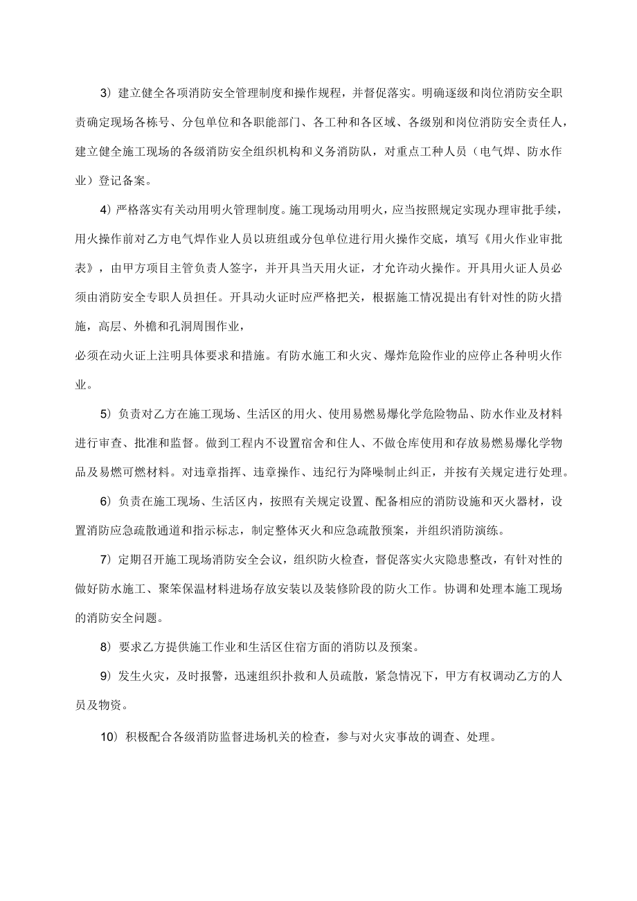 消防安全管理协议.docx_第2页