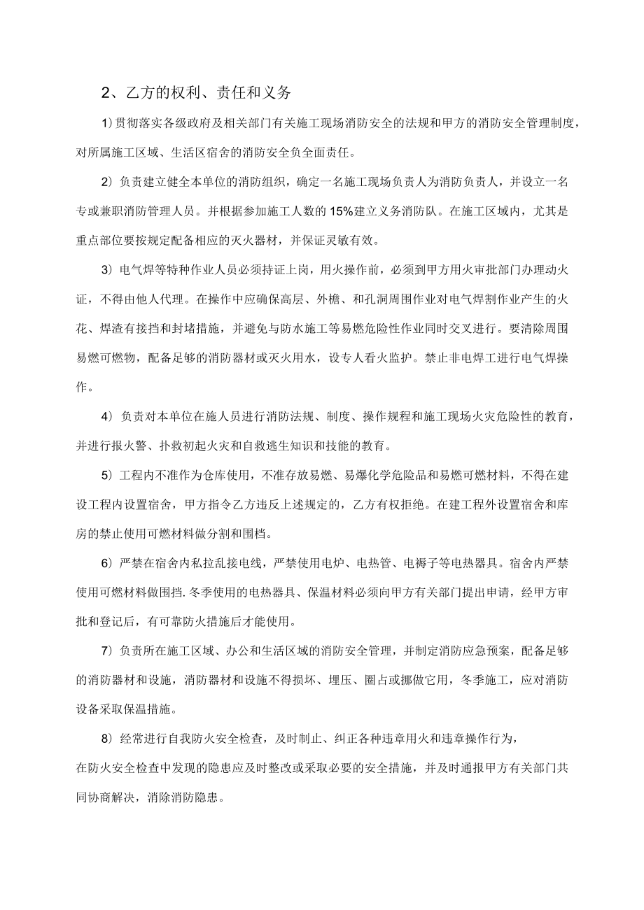 消防安全管理协议.docx_第3页