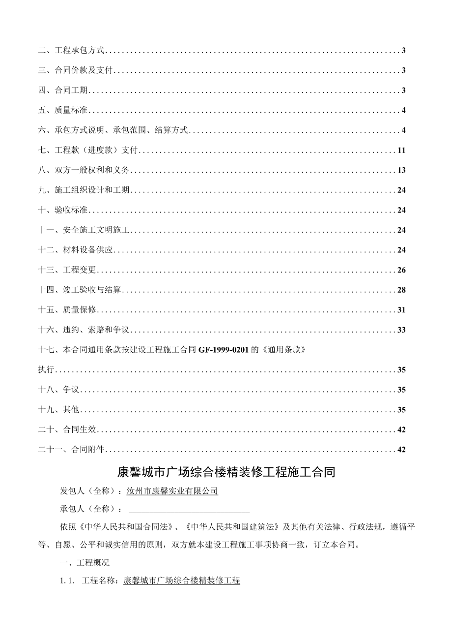 2023年整理-精装修工程施工合同模板确定某某.docx_第2页