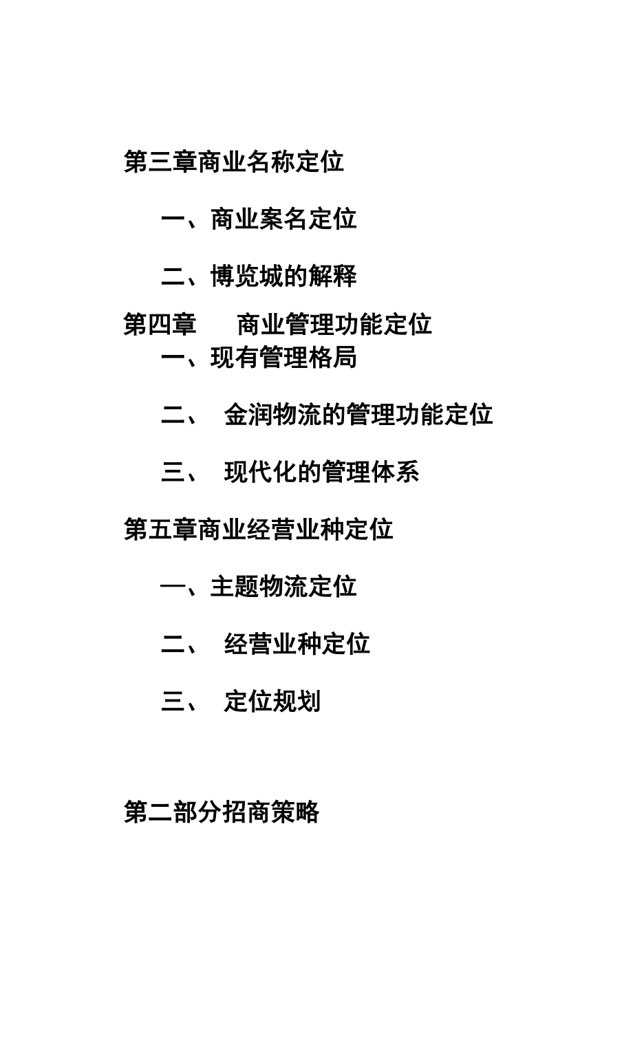 商业定位及招商策略.docx_第2页