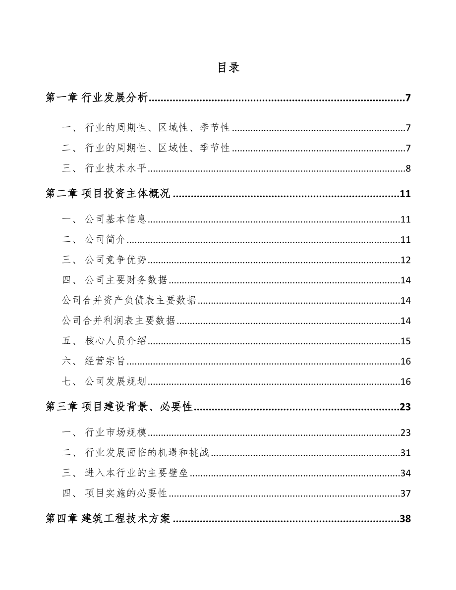 山西先进设备组件项目可行性研究报告.docx_第2页