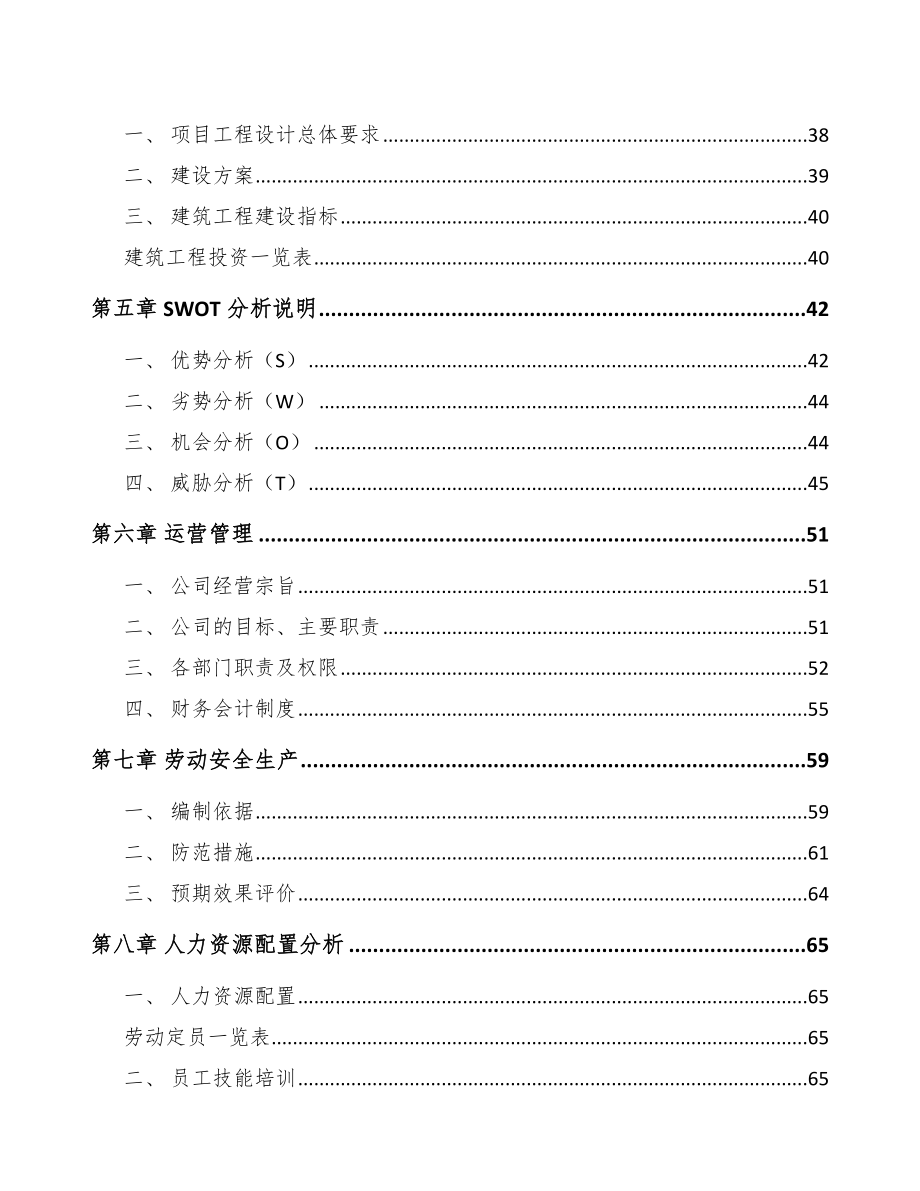 山西先进设备组件项目可行性研究报告.docx_第3页