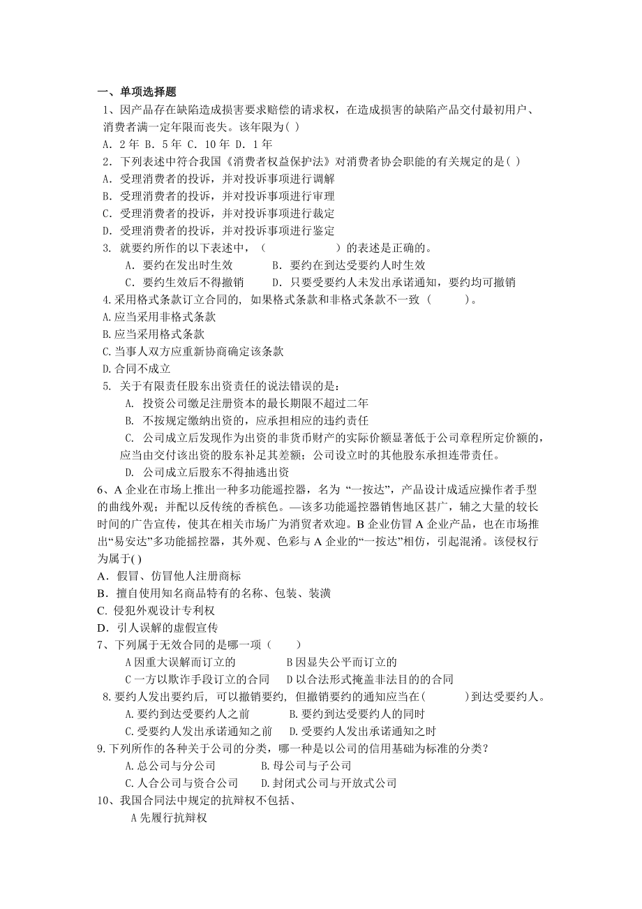 经济法复习参考题.doc_第1页