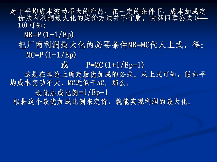 管理经济学案例分析5(定价).ppt_第3页