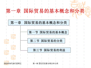 贸易基本概念和分类.ppt