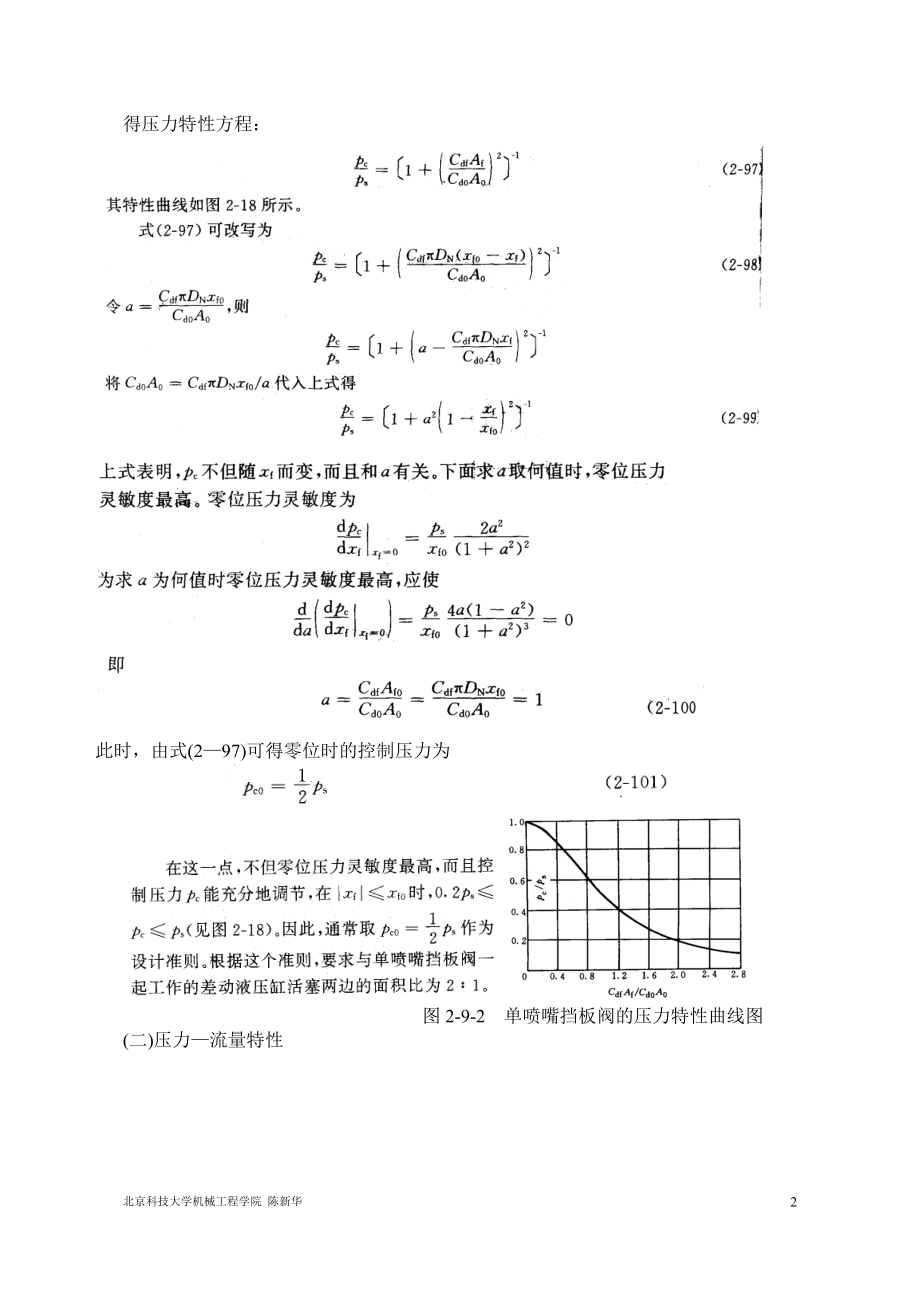 液压控制课件第二章液压放大元件喷嘴挡板阀25.doc_第2页