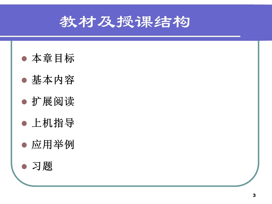 程序的基本结构.ppt_第3页