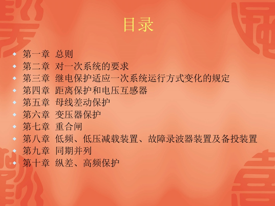 继电保护运行规程.ppt_第2页