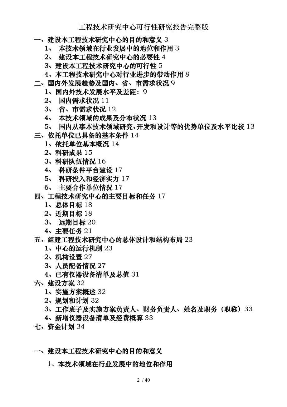 工程技术研究中心可行性研究报告完整版.doc_第2页