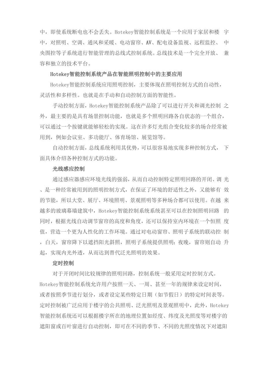 博物馆Hotekey智能控制系统智能照明控制系统概述.docx_第2页