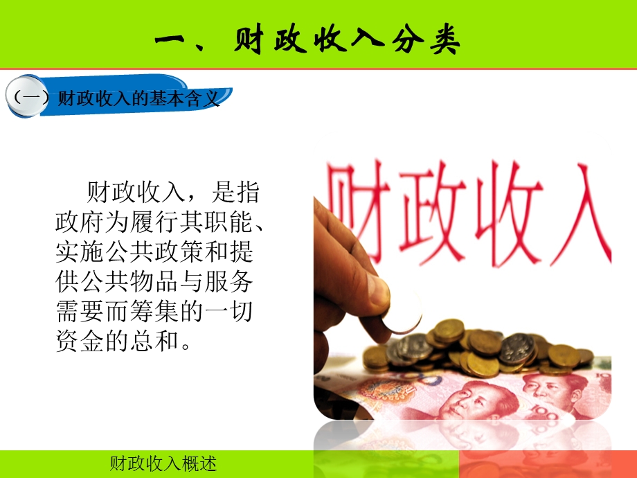 财政收入规模分析.ppt_第3页