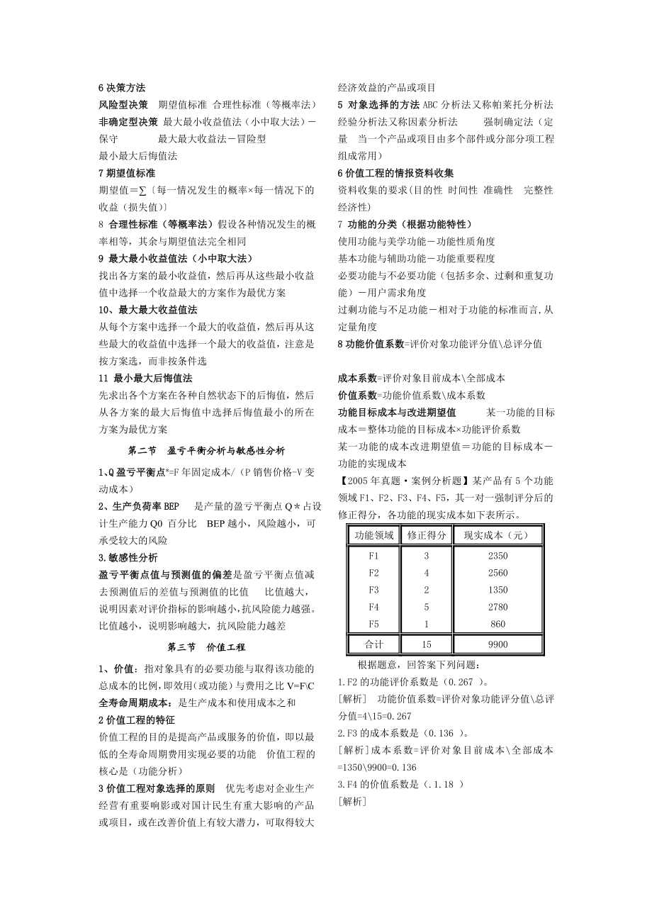 经济师考试建筑经济专业知识与实务内容汇总.doc_第2页