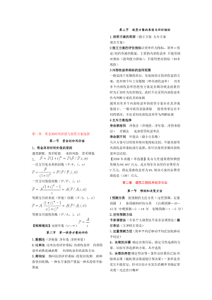 经济师考试建筑经济专业知识与实务内容汇总.doc