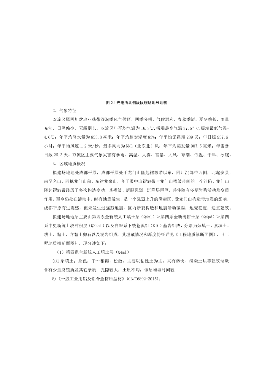 江安河右岸慢行道建设工程设计总说明.docx_第2页