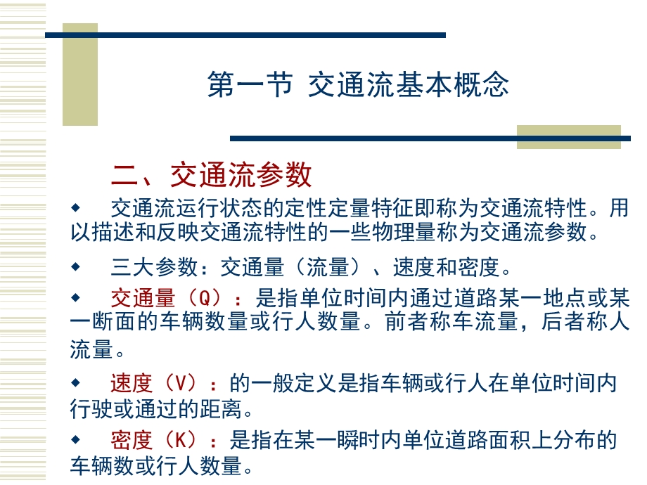 道路交通基本知识.ppt_第3页