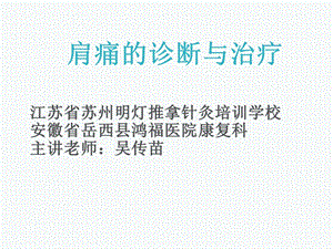 肩部疼痛诊断与治疗.ppt