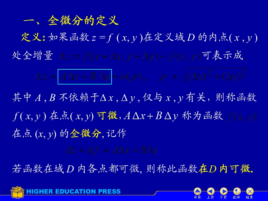 高等数学之全微分.ppt_第2页