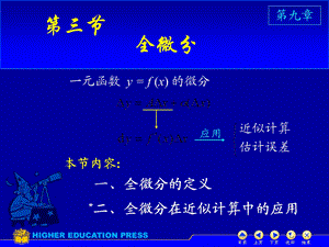 高等数学之全微分.ppt