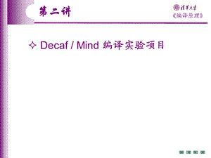 编译原理 王生原(第二章).ppt