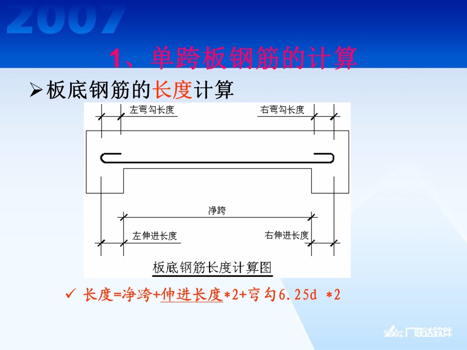 钢筋课程讲解-板.ppt_第3页