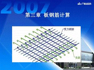 钢筋课程讲解-板.ppt