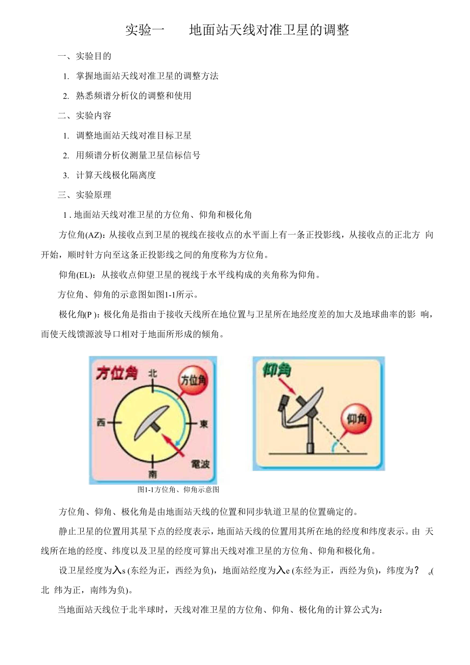 卫星通信实验报告.docx_第2页