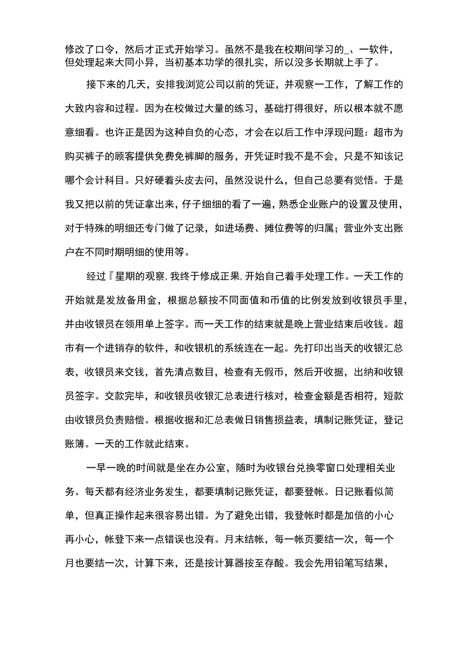 物流方面的财务管理实习日记.docx_第2页