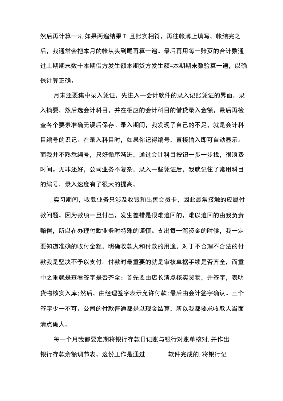 物流方面的财务管理实习日记.docx_第3页