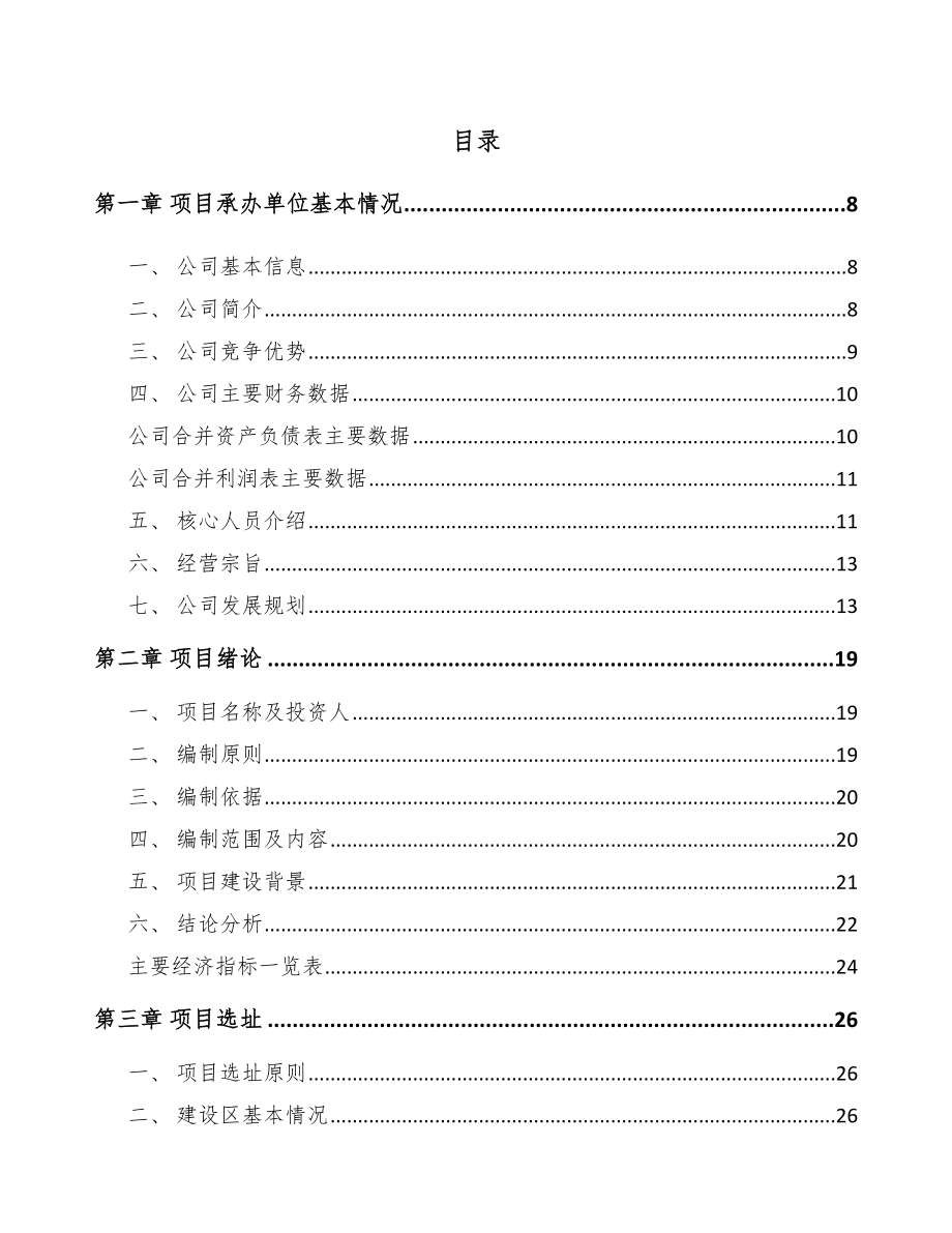 崇左电力电缆附件项目可行性研究报告.docx_第2页