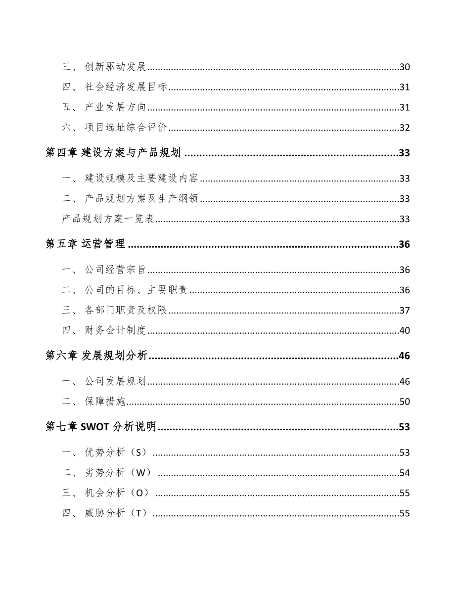 崇左电力电缆附件项目可行性研究报告.docx_第3页