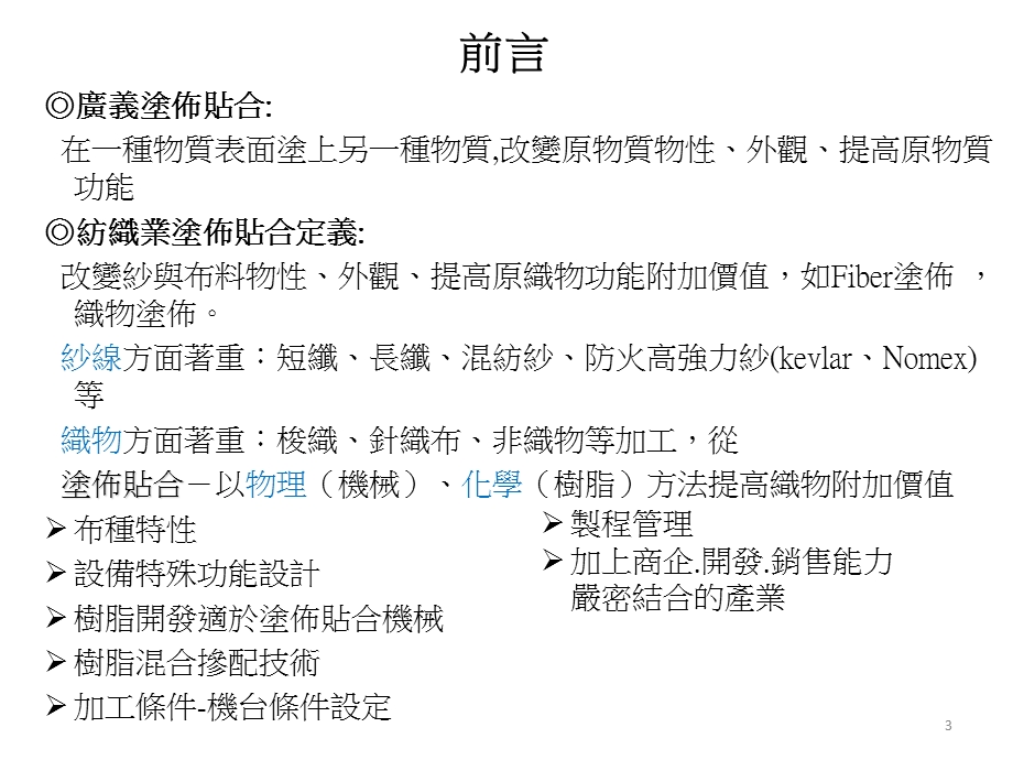 涂布贴合技术与应用.ppt_第3页