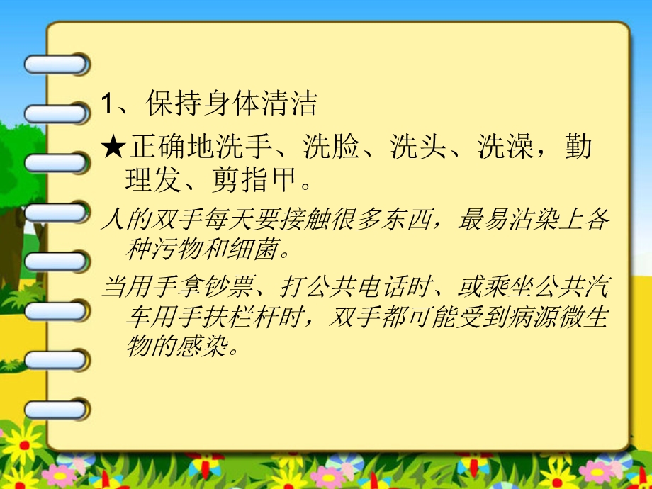 课件养成良好的卫生习惯.ppt_第3页