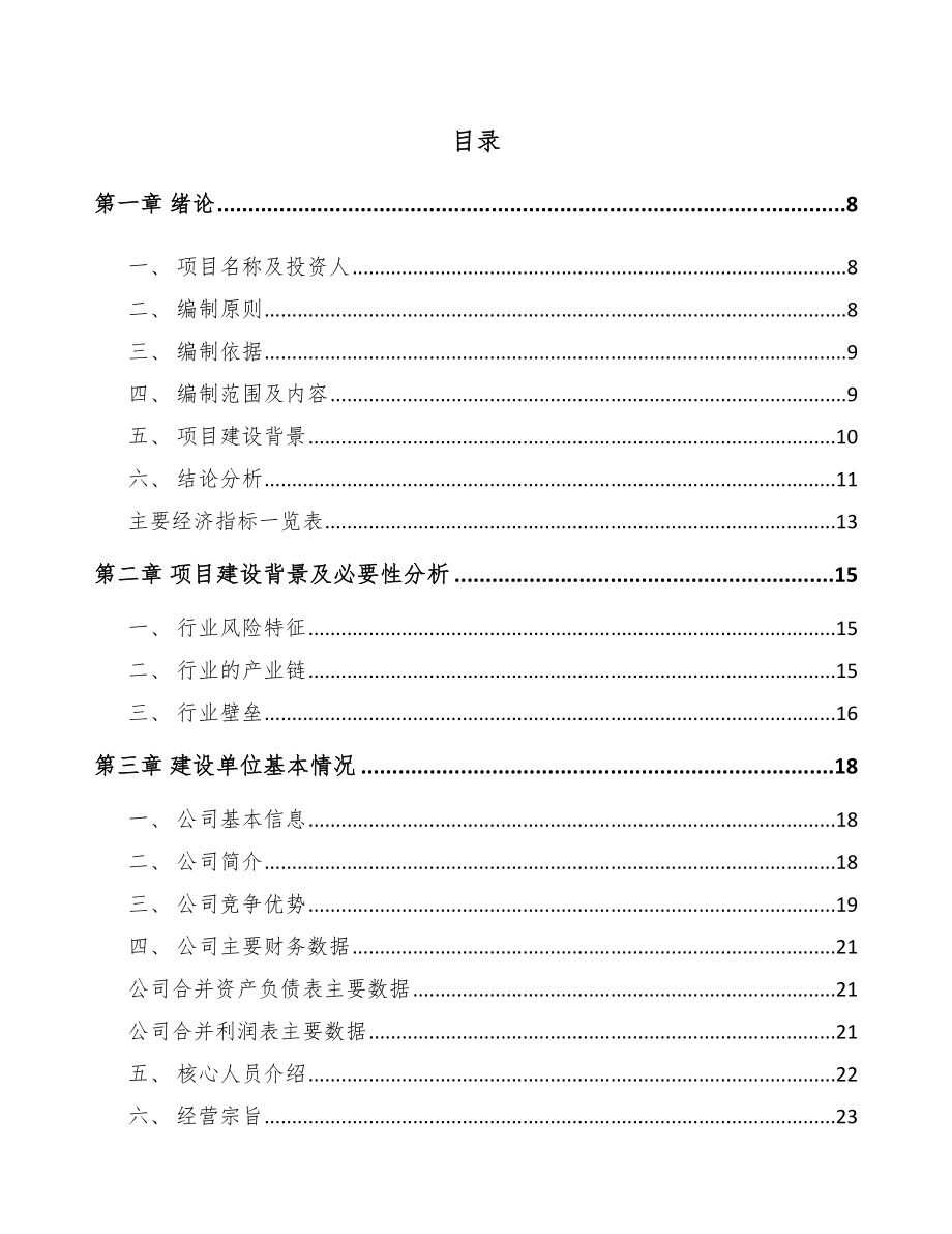 崇左塑料装饰材料项目可行性研究报告.docx_第2页