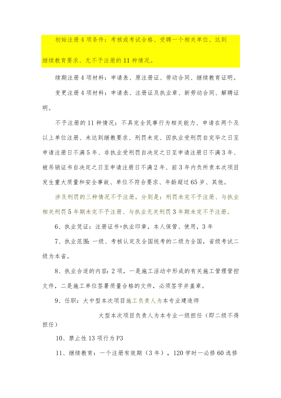 2023年整理-教案建设工程法律制度一.docx_第2页