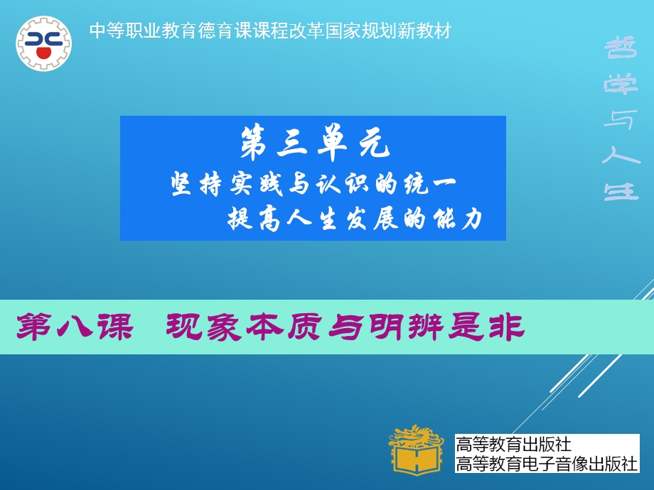 课件现象本质与明辨是非.ppt_第1页