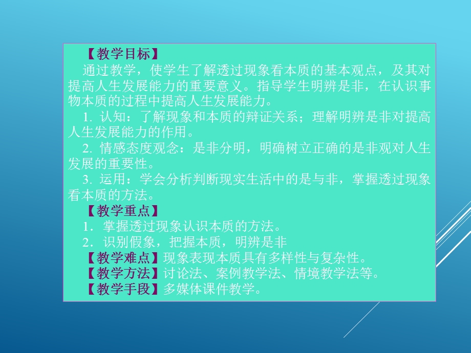 课件现象本质与明辨是非.ppt_第2页