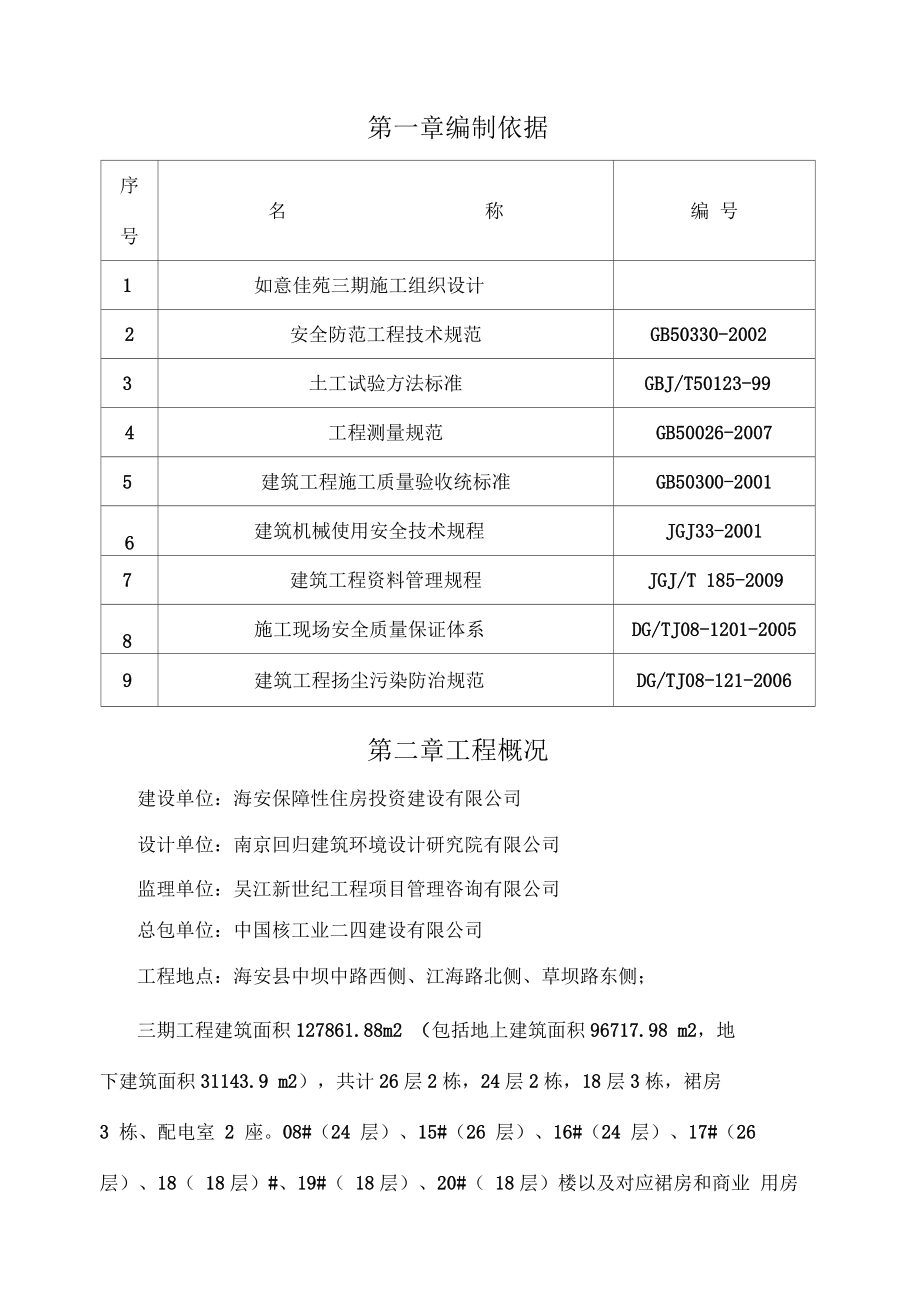 工程地下车库顶板土方回填施工方案设计.docx_第2页