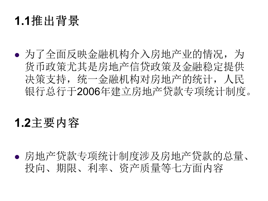 部分、房地产专项统计制度.ppt_第3页